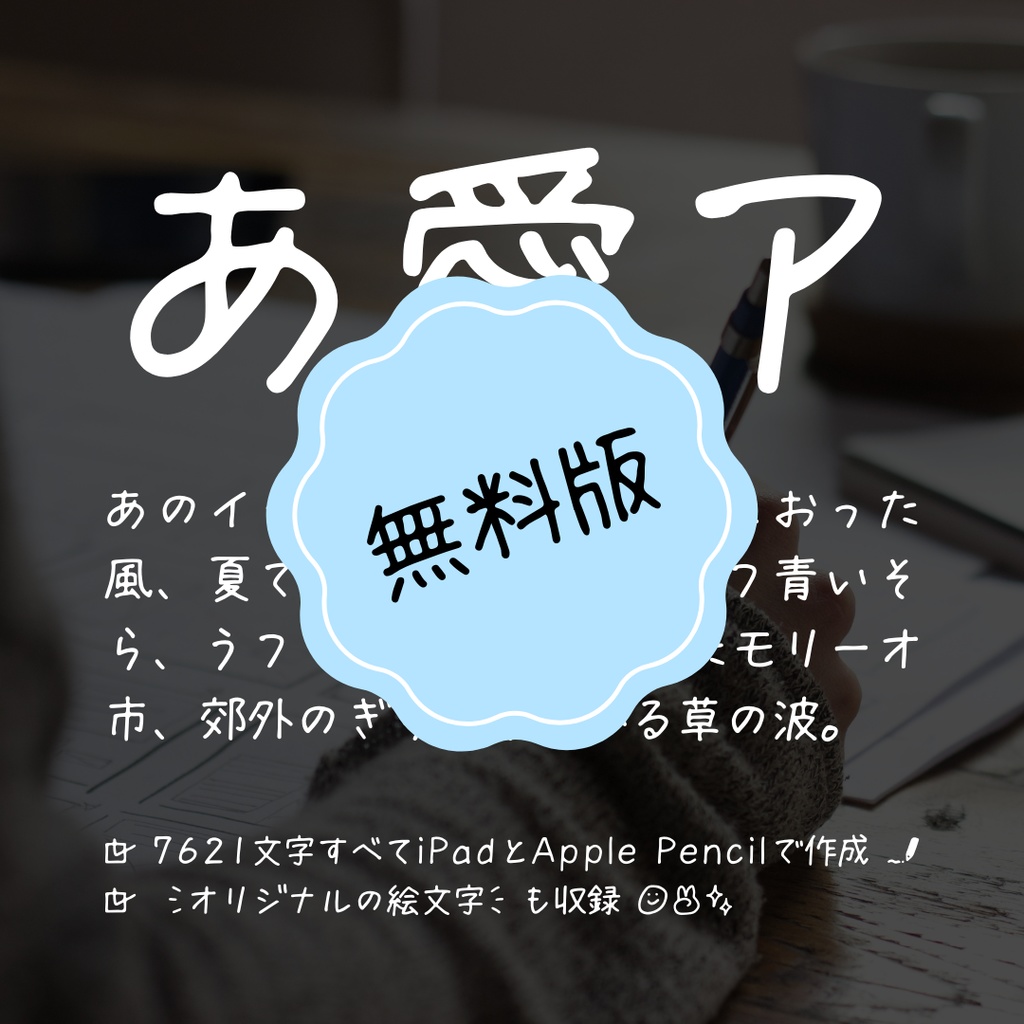 【無料版】手書きフォント「まちのてちょう」