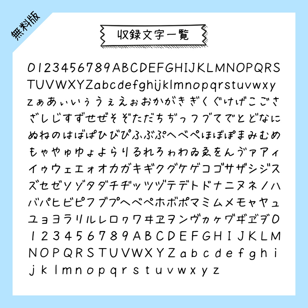 【無料版】手書きフォント「まちのてちょう」