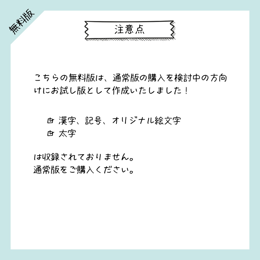 【無料版】手書きフォント「まちのらくがき」