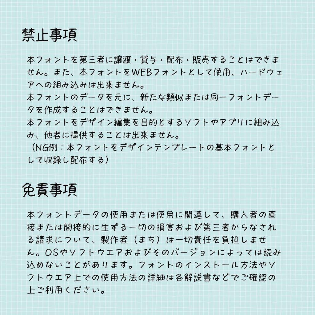 【無料版】手書きフォント「まちのらくがき」