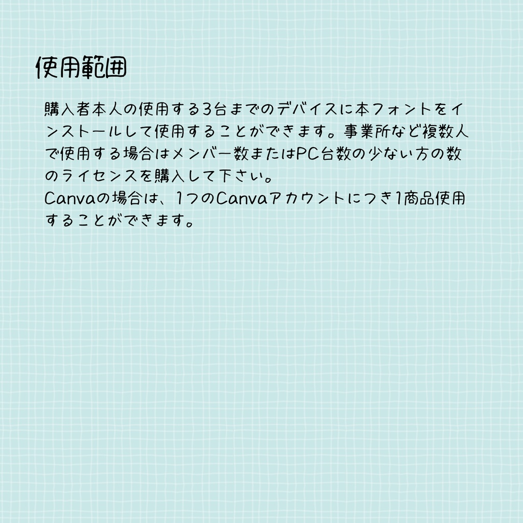 【無料版】手書きフォント「まちのらくがき」