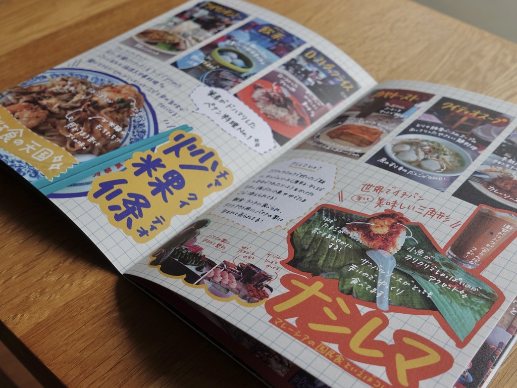 ZINE「偏愛 マレーシア ペナン旅」