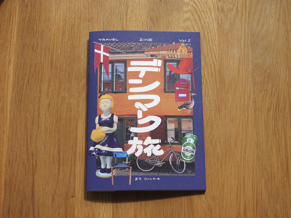 ZINE「デンマーク旅」