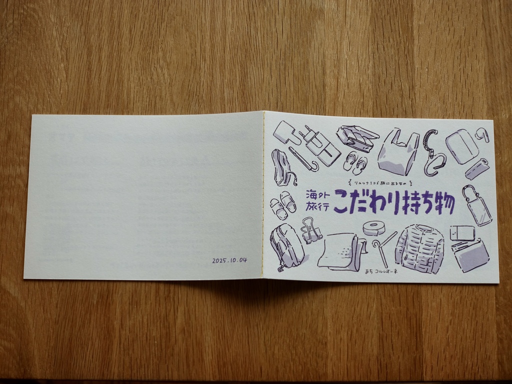 ZINE「海外旅行こだわり持ち物」