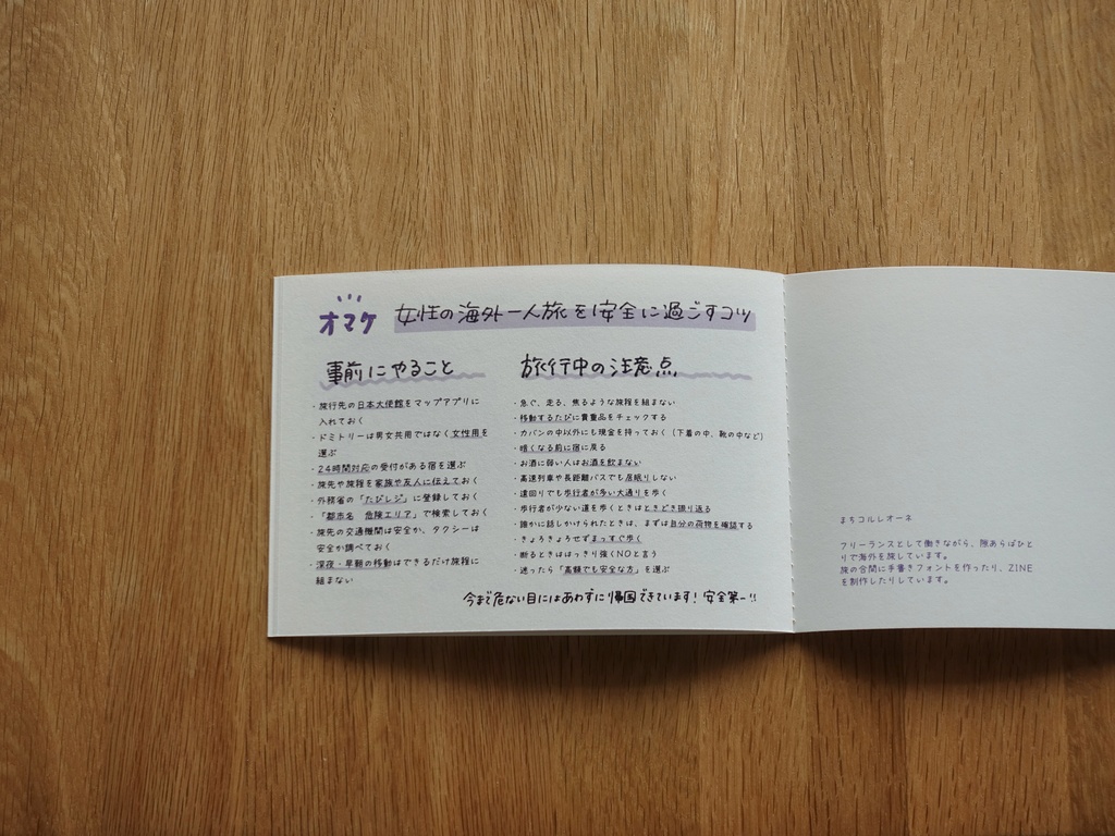 ZINE「海外旅行こだわり持ち物」