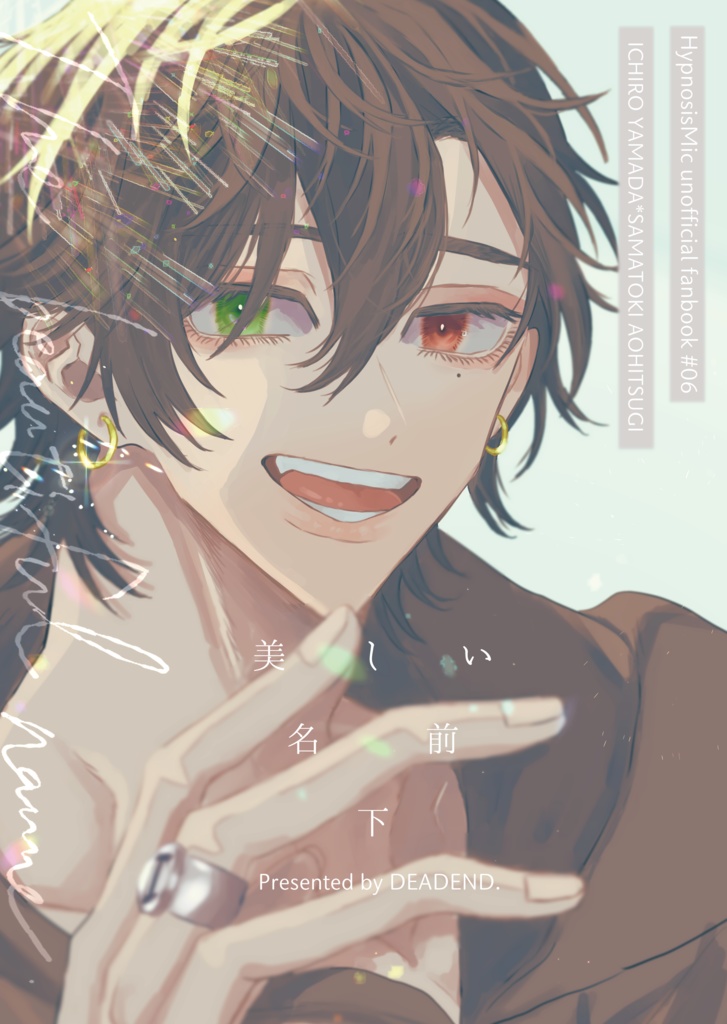 美しい名前　下