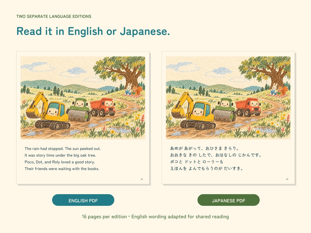 はたらく車のデジタル絵本|ポコと ちいさな みち|英語・日本語PDF|3〜6歳向け