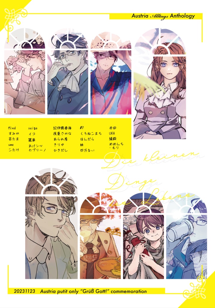 墺ぷちGrüß Gott‼記念アンソロジー ほどほどに、ささやかに、それなりに良き日常