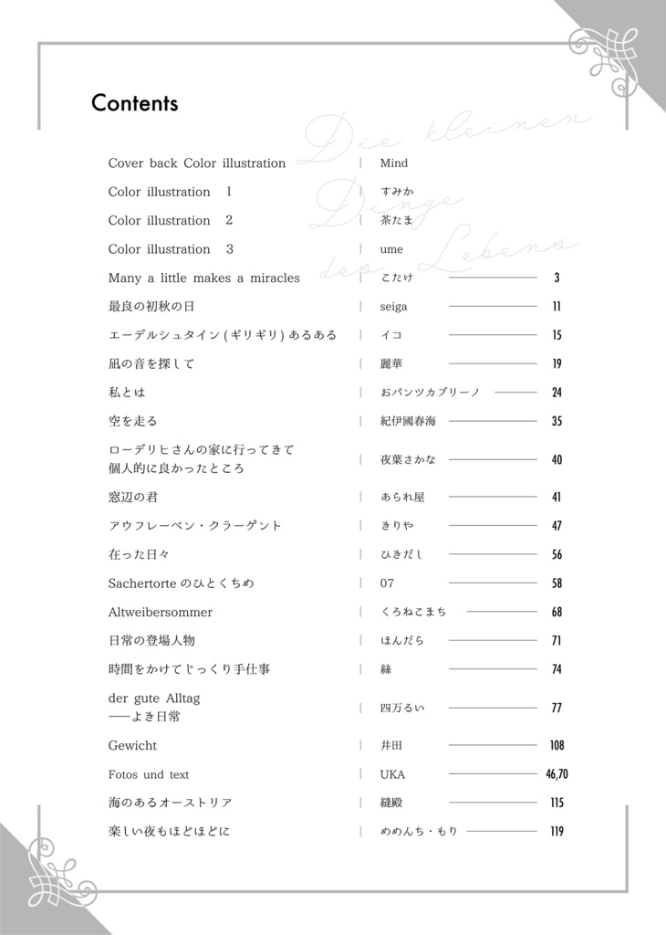 墺ぷちGrüß Gott‼記念アンソロジー ほどほどに、ささやかに、それなりに良き日常