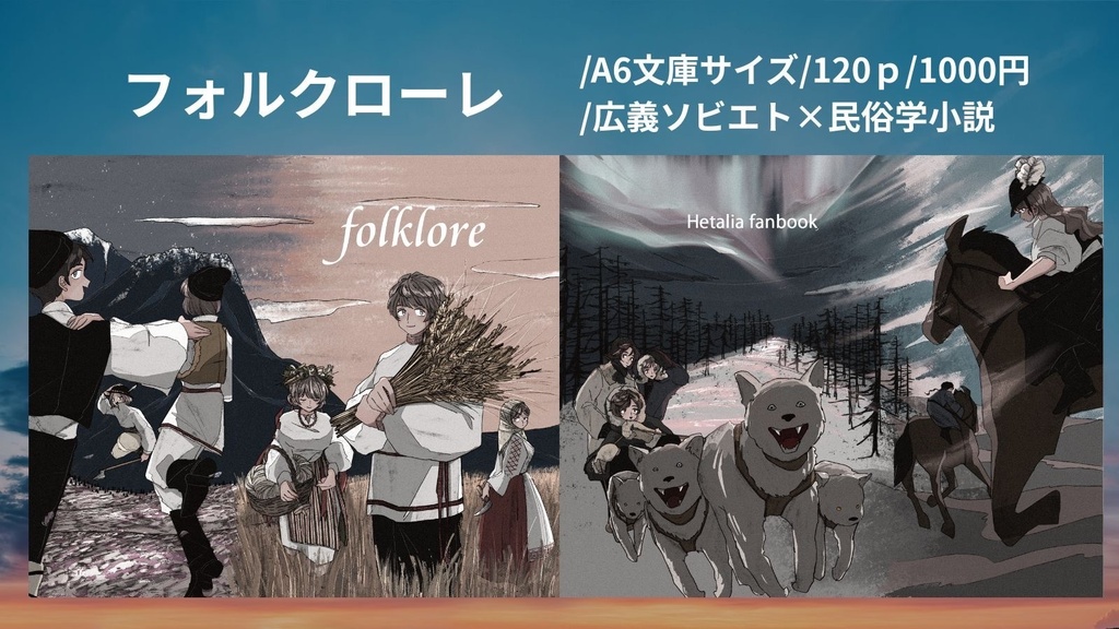 フォルクローレ
