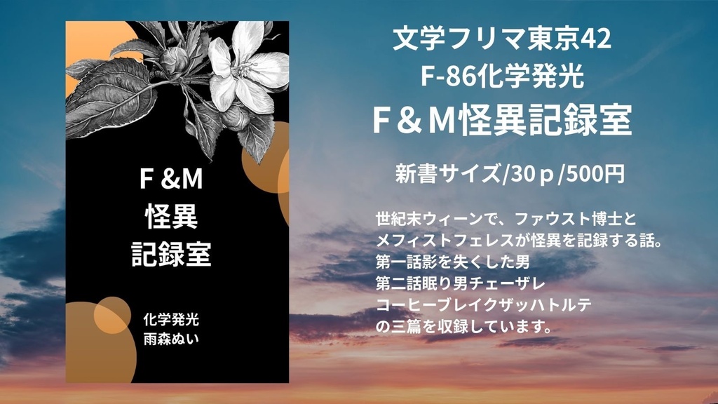 F &M怪異記録室