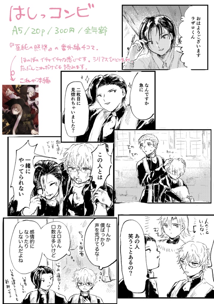 【あんしんBOOTHパック】はしっコンビ