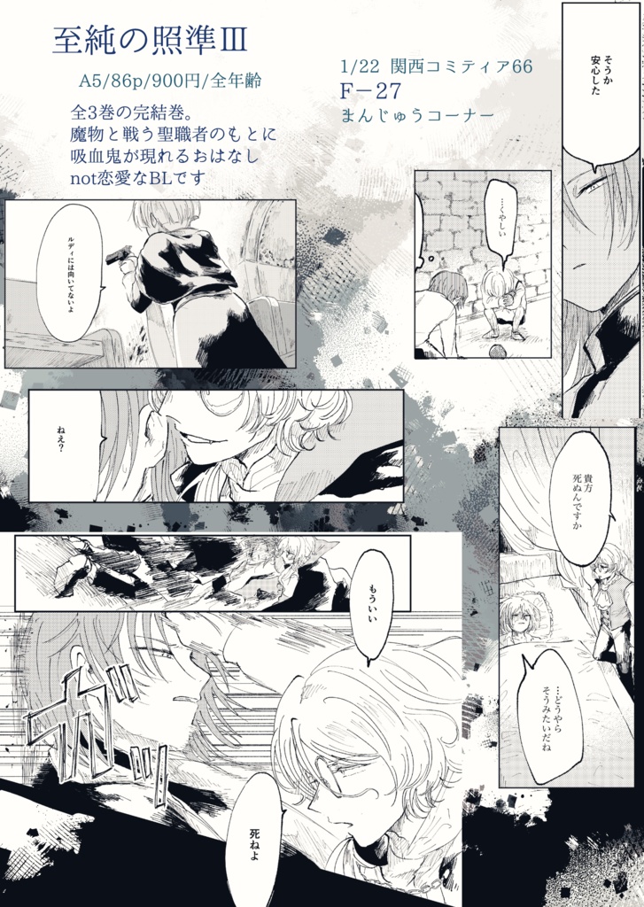 【あんしんBOOTHパック】至純の照準Ⅲ