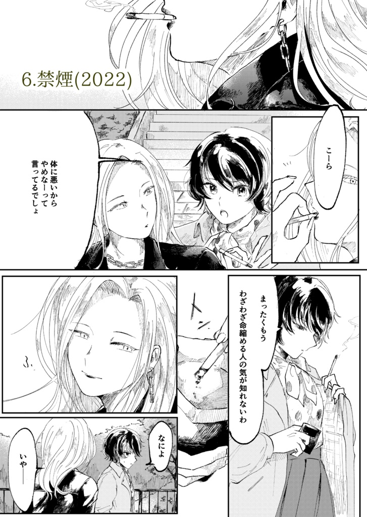 【あんしんBOOTHパック】刻下、些事は良し