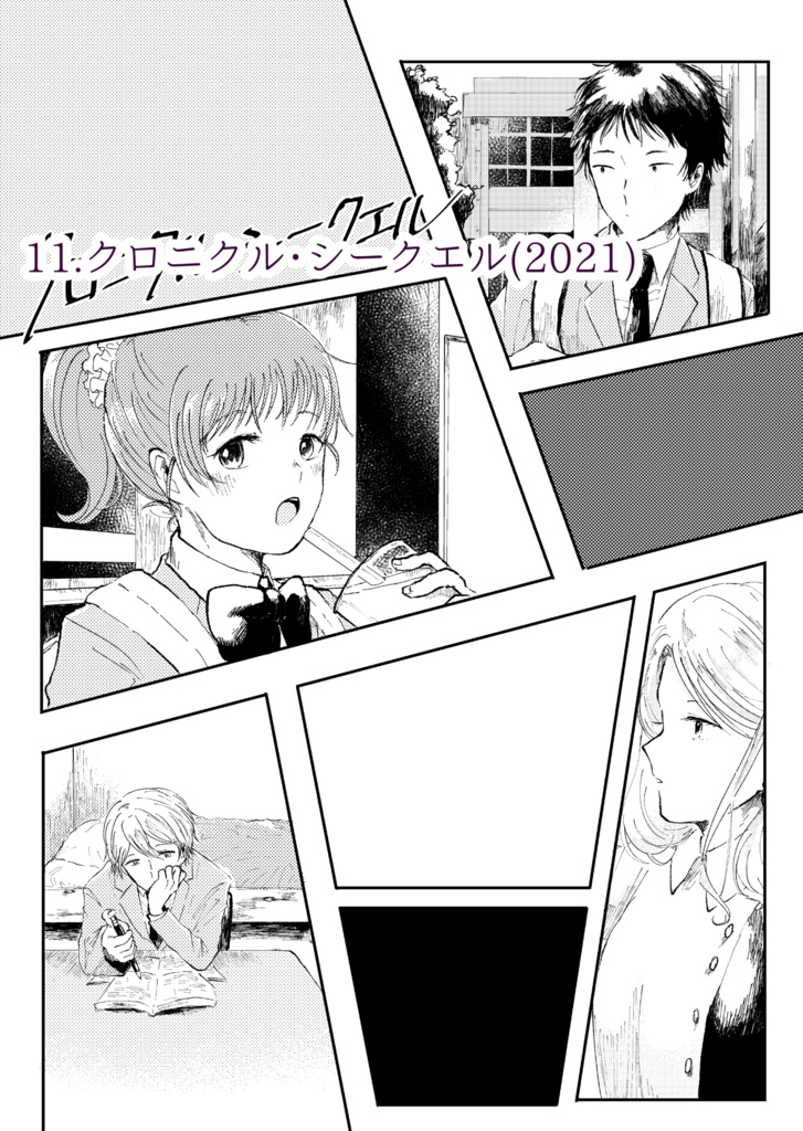 【あんしんBOOTHパック】刻下、些事は良し