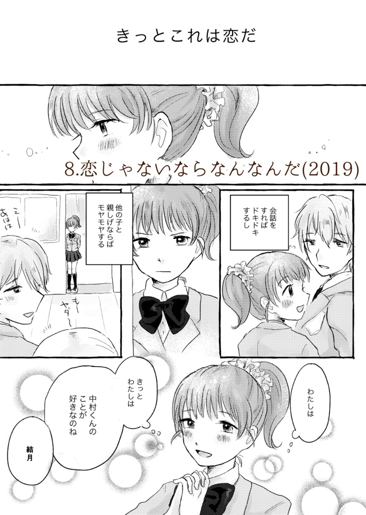 【あんしんBOOTHパック】刻下、些事は良し