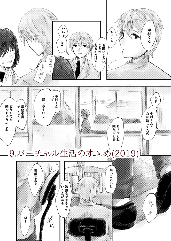 【あんしんBOOTHパック】刻下、些事は良し