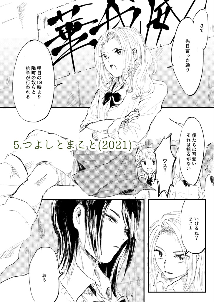 【あんしんBOOTHパック】刻下、些事は良し