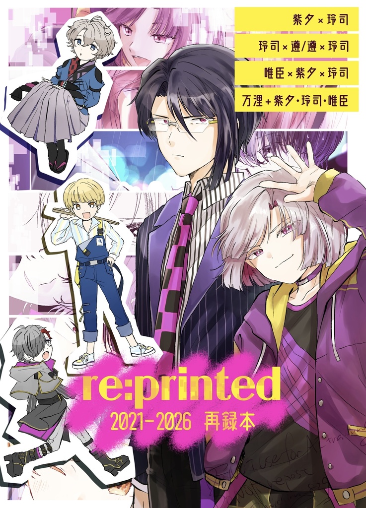 2021-2026再録本　re:printed