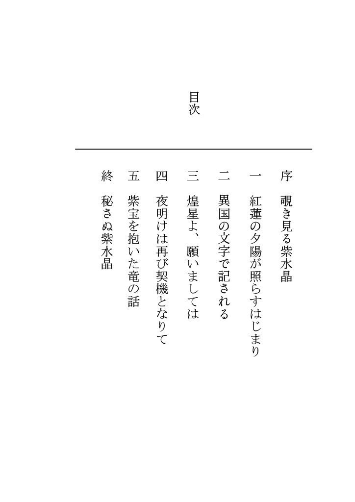 目録:竜の紫宝