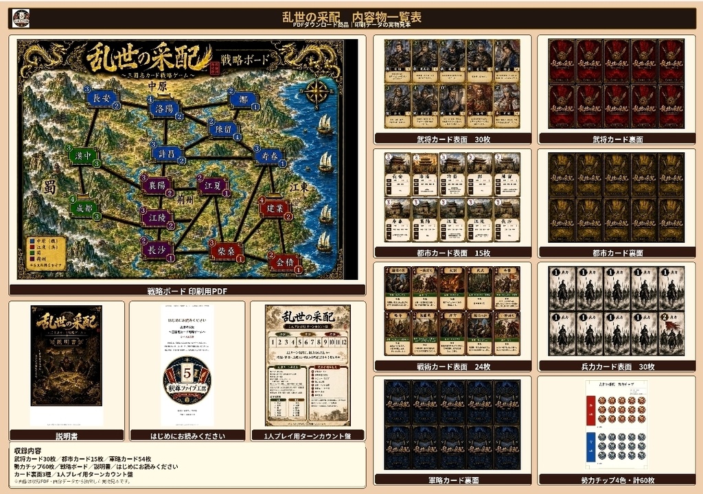 乱世の采配〜三国志カード戦略ゲーム〜【PDFダウンロード販売】