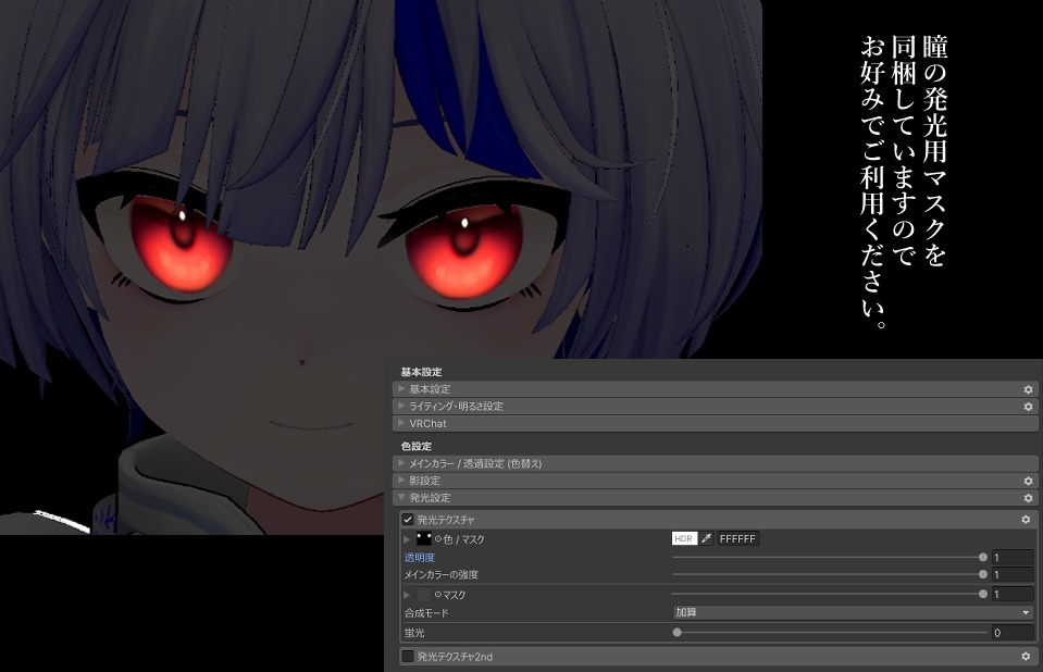【無料】血色が悪くて黒髪に合いそうな赤目の肌テクスチャ(ハオランくん用)