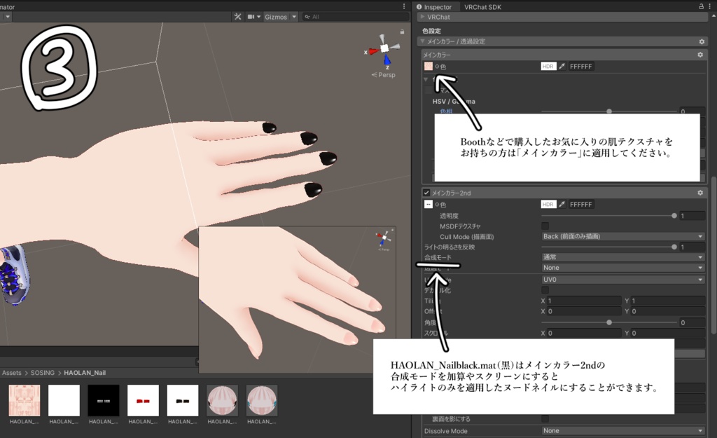 【無料】付け爪しなくてもUnity上でネイルの色だけ変えられるマテリアル(ハオランくん用)