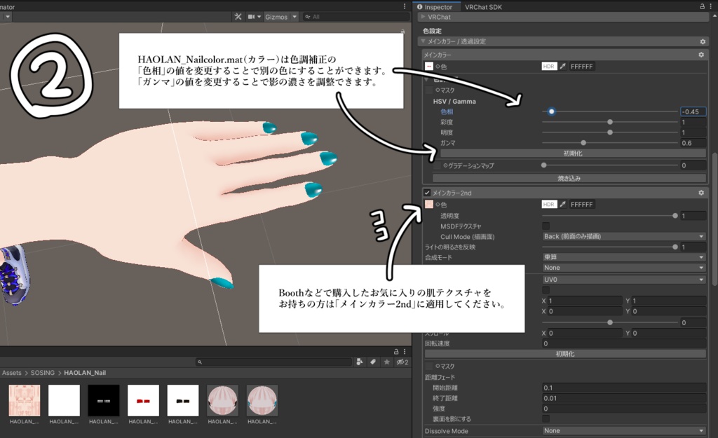 【無料】付け爪しなくてもUnity上でネイルの色だけ変えられるマテリアル(ハオランくん用)