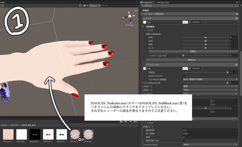 【無料】付け爪しなくてもUnity上でネイルの色だけ変えられるマテリアル(ハオランくん用)