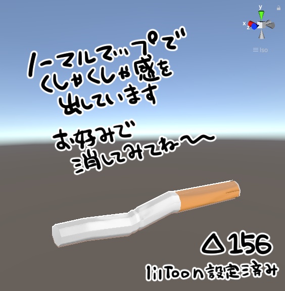 【無料】くしゃくしゃのたばこ(VRC想定)