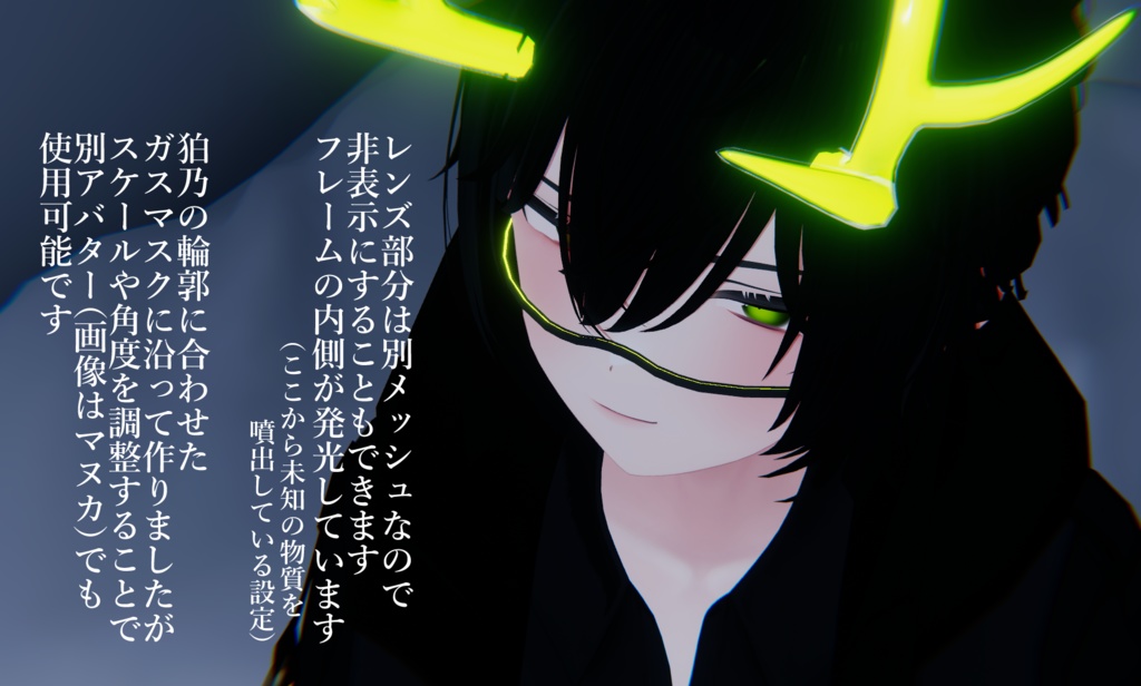 【MA対応】サイバーパンクゴーグル(VRC想定)