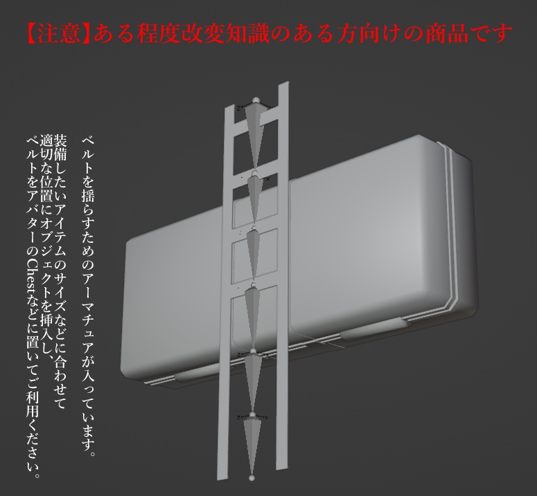 それどこにぶら下がってんねんが気になってしまうひとのための背中用ベルト