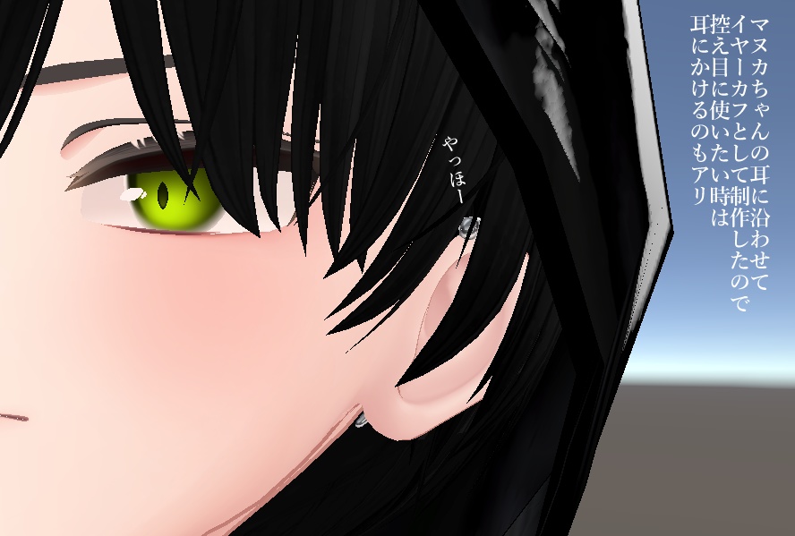 蛇のピアス(VRC想定)