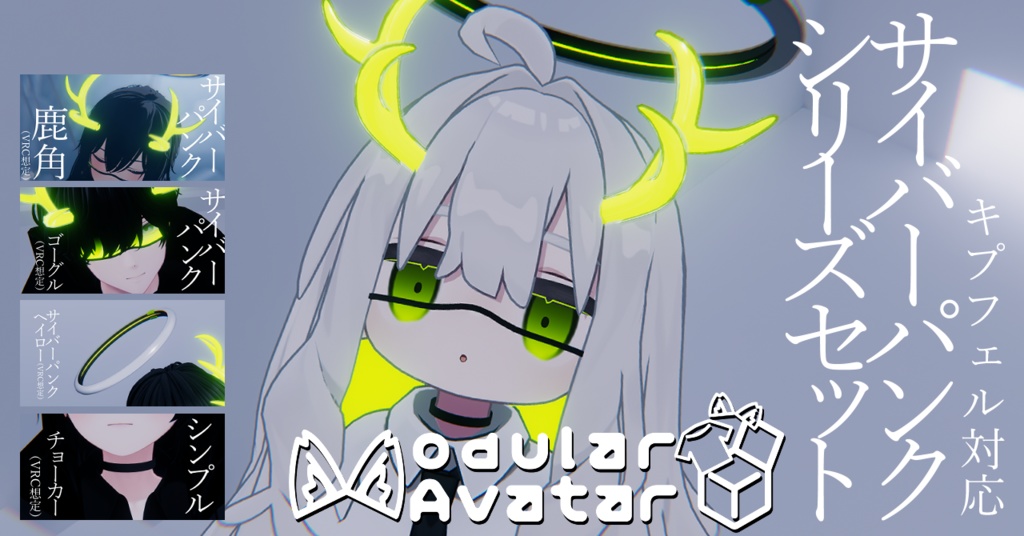 【MA対応】サイバーパンクシリーズセット for キプフェル(まめひなたセミ対応)