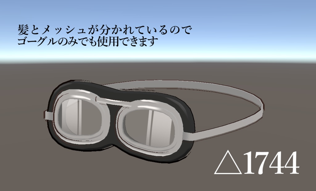 【4アバター対応】ゴーグルショートヘア