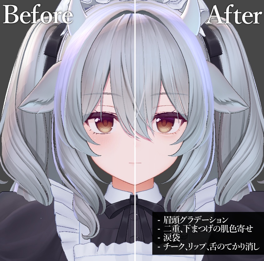 ナチュラル涙袋メイク(ミルティナ用)