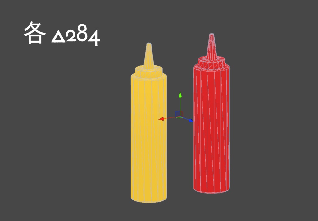 ケチャップ&マスタードディスペンサー(VRC想定)