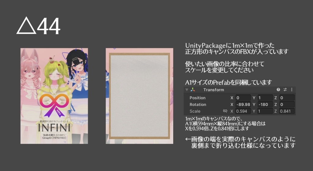 【無料】キャンバスボード(+INFINIポスター)