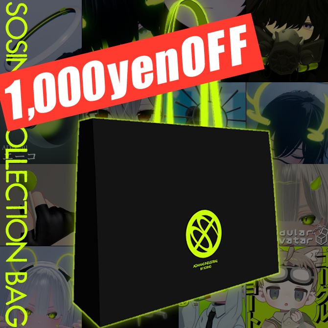 【Vket記念1000円引き】SOSING Collection Bag 2025（37アイテムセット＋α）
