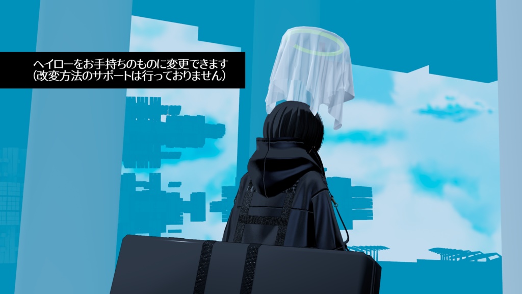 【MA対応】ヘイローベール(VRC想定)