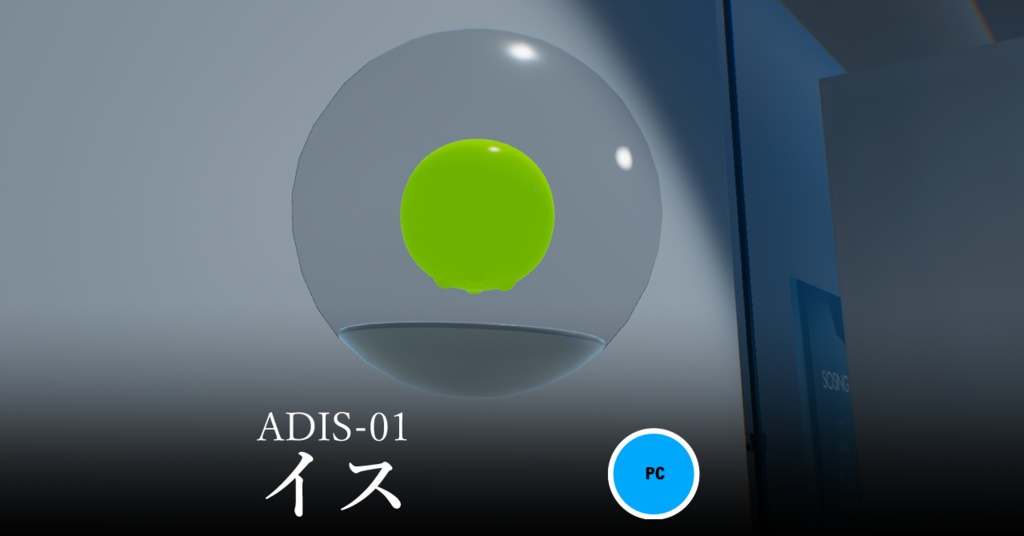 【無料アバター】オリジナル3Dモデル「イス」