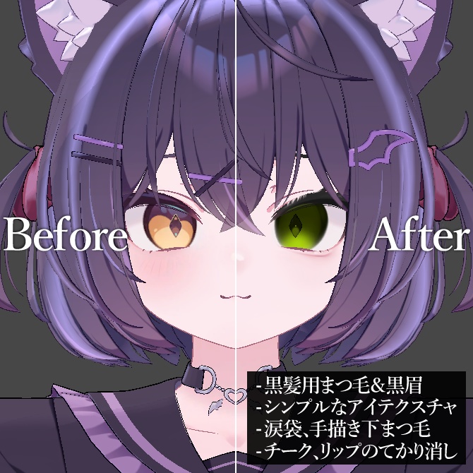 ナチュラル涙袋メイク+黒髪用眉&まつ毛+シンプルアイテクスチャ(ショコラ用)