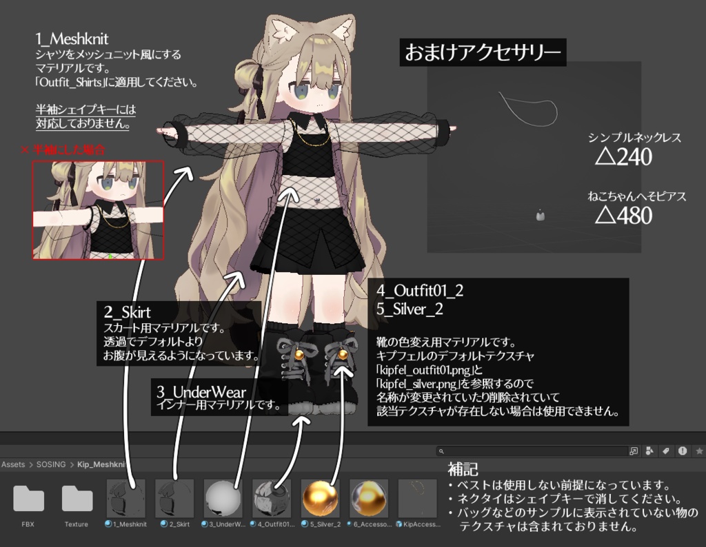 【キプフェル専用】デフォルト衣装用メッシュニット風テクスチャ&ねこちゃんへそピアス 他(VRC想定)