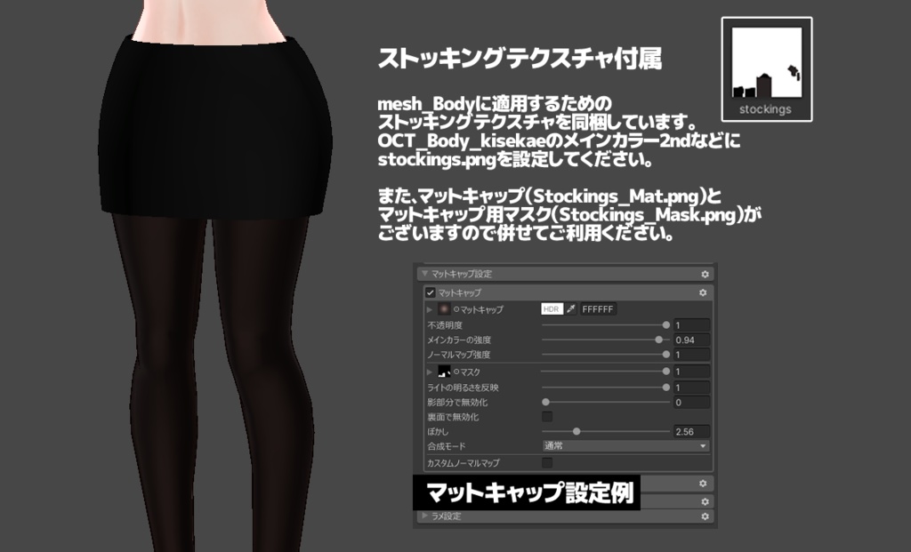 【クラエナ対応】Black Setup + Stockings Texture