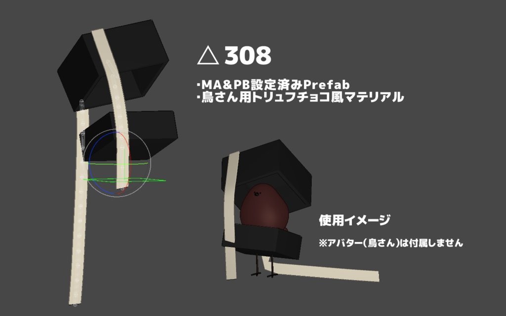 鳥ュフ(Bird/鳥用)