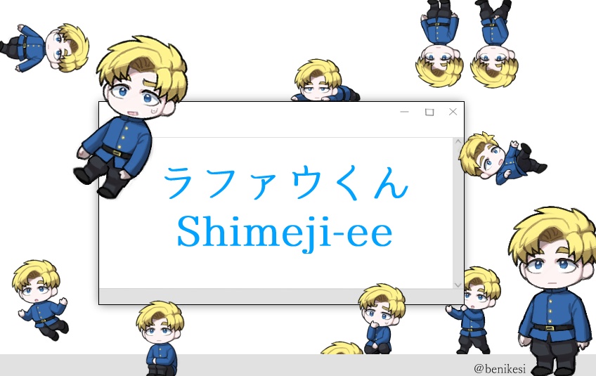 ラファウくんしめじ