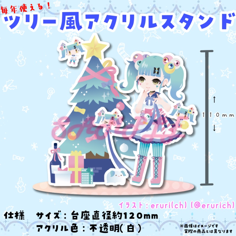 毎年飾れる！クリスマスツリーばぶかすアクリルスタンド