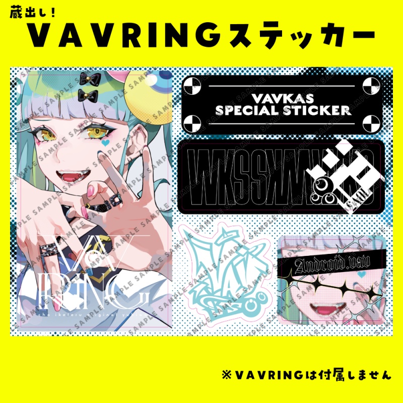 蔵出し！VAVRINGステッカー
