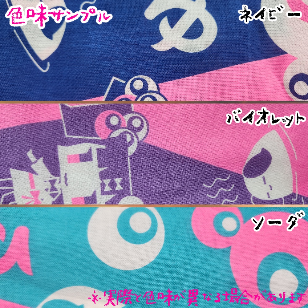 ばぶかす手ぬぐい