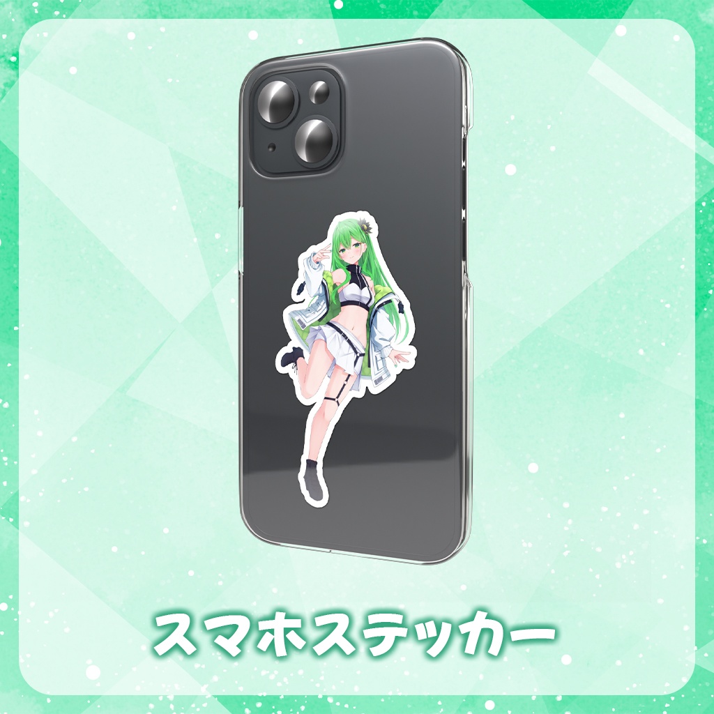 【デビュー記念グッズ】スマホステッカー